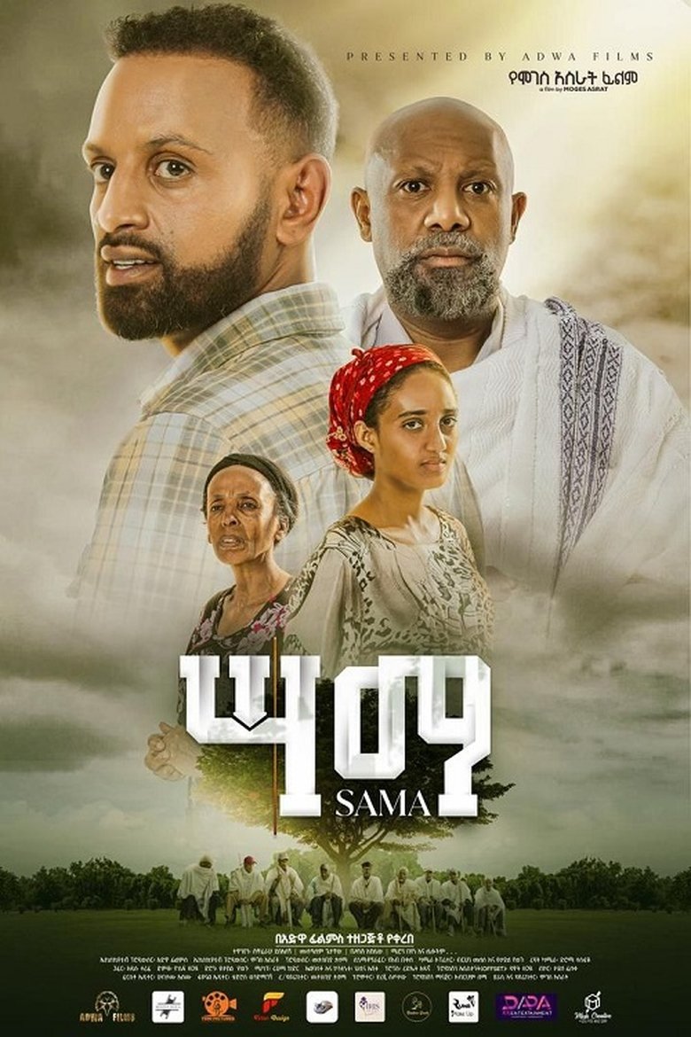 Poster of Sama