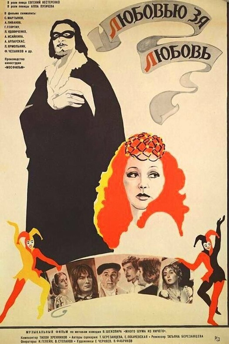 Poster of Love for Love