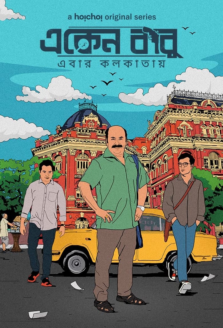 Poster of Eken Babu