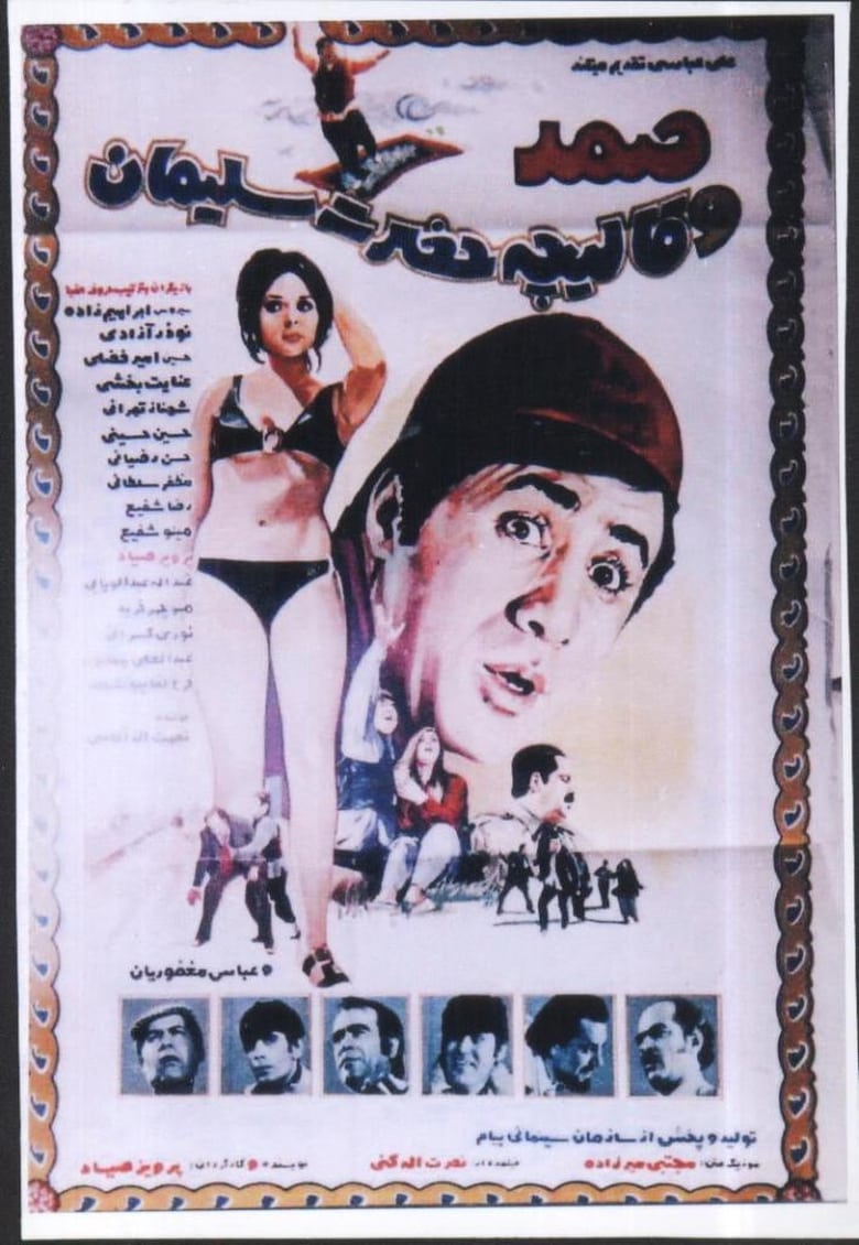 Poster of Samad and King Solomon's Carpet