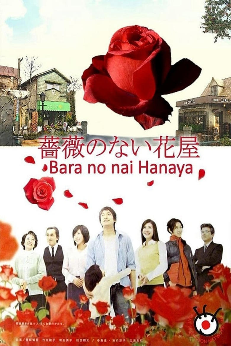 Poster of Episodes in Flower Shop Without A Rose - Season 1 - Season 1