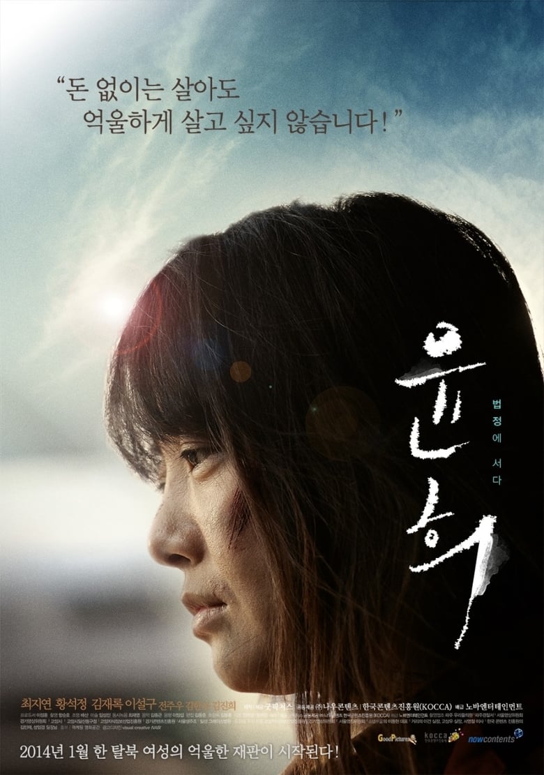 Poster of Yoon Hee