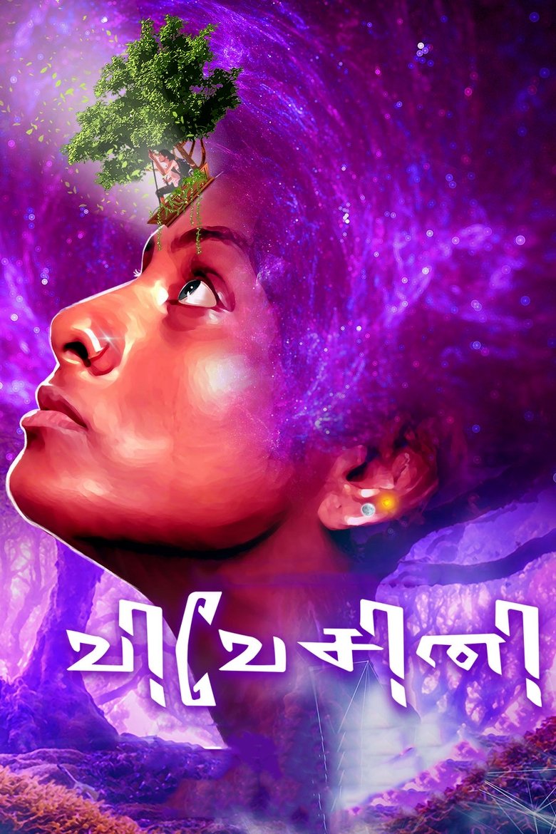 Poster of Vivesini