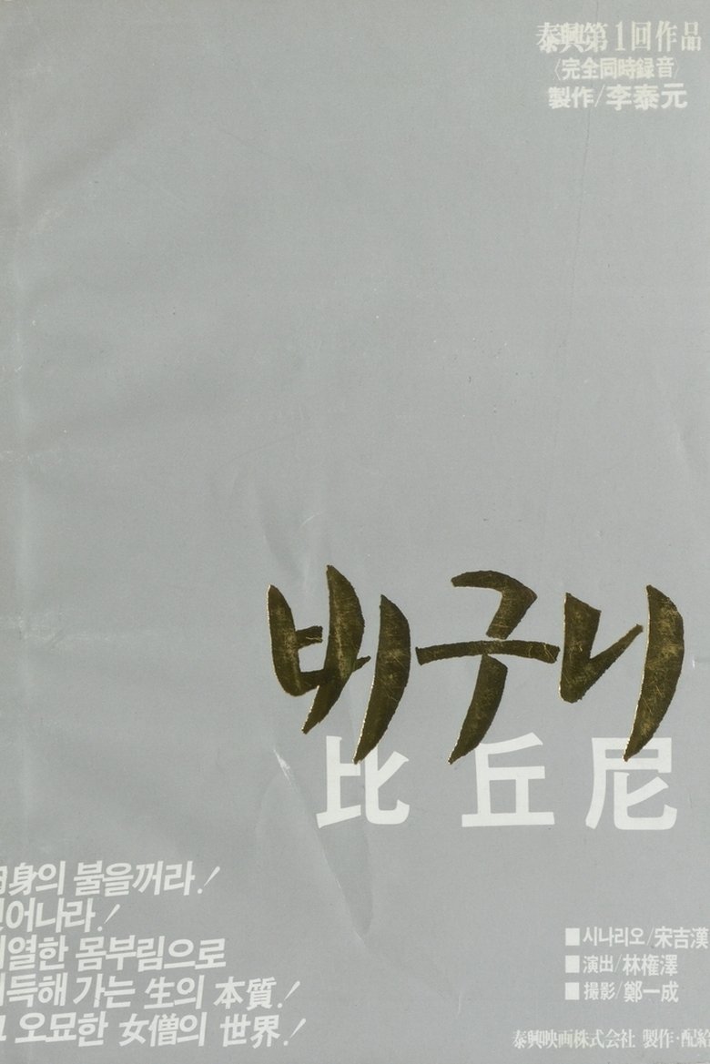 Poster of Bhiksuni