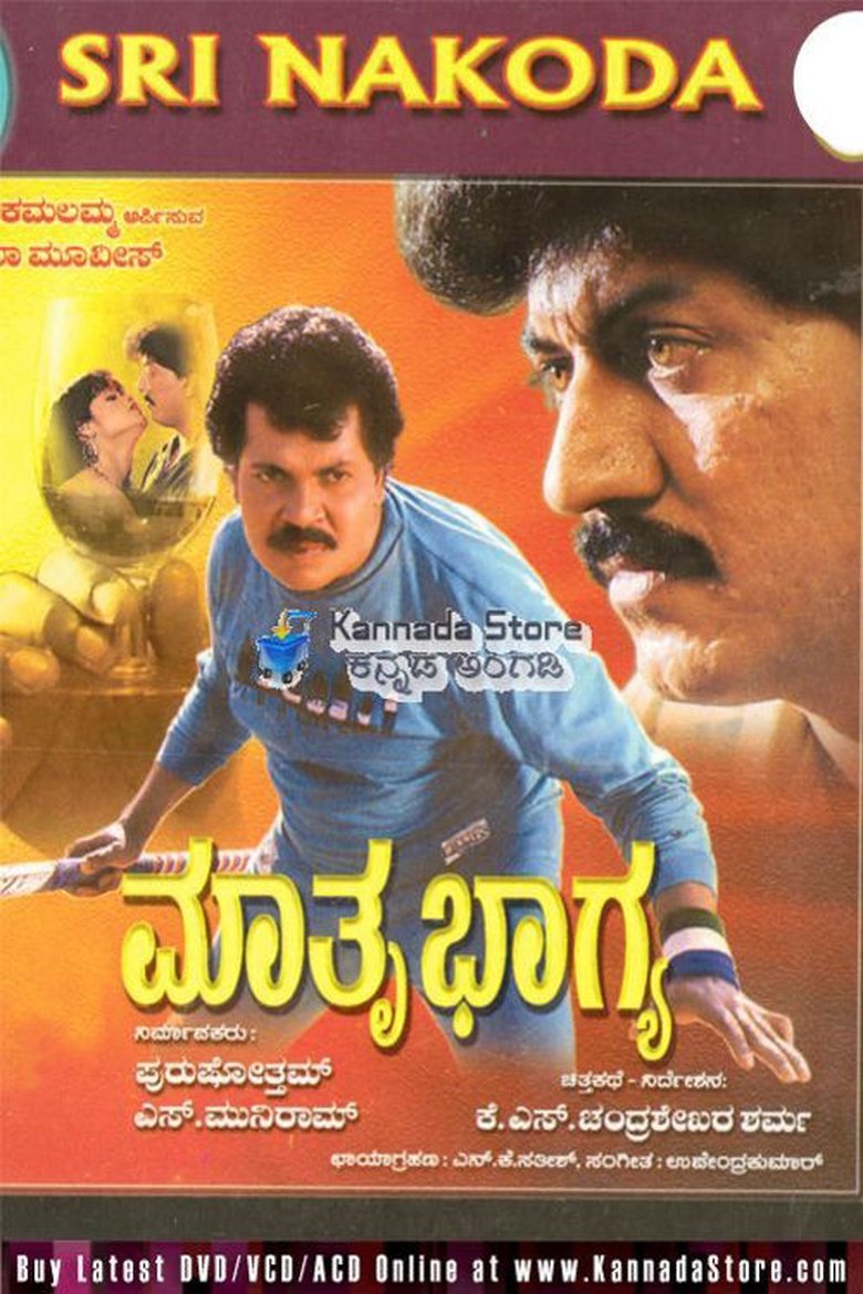 Poster of Mathru Bhagya