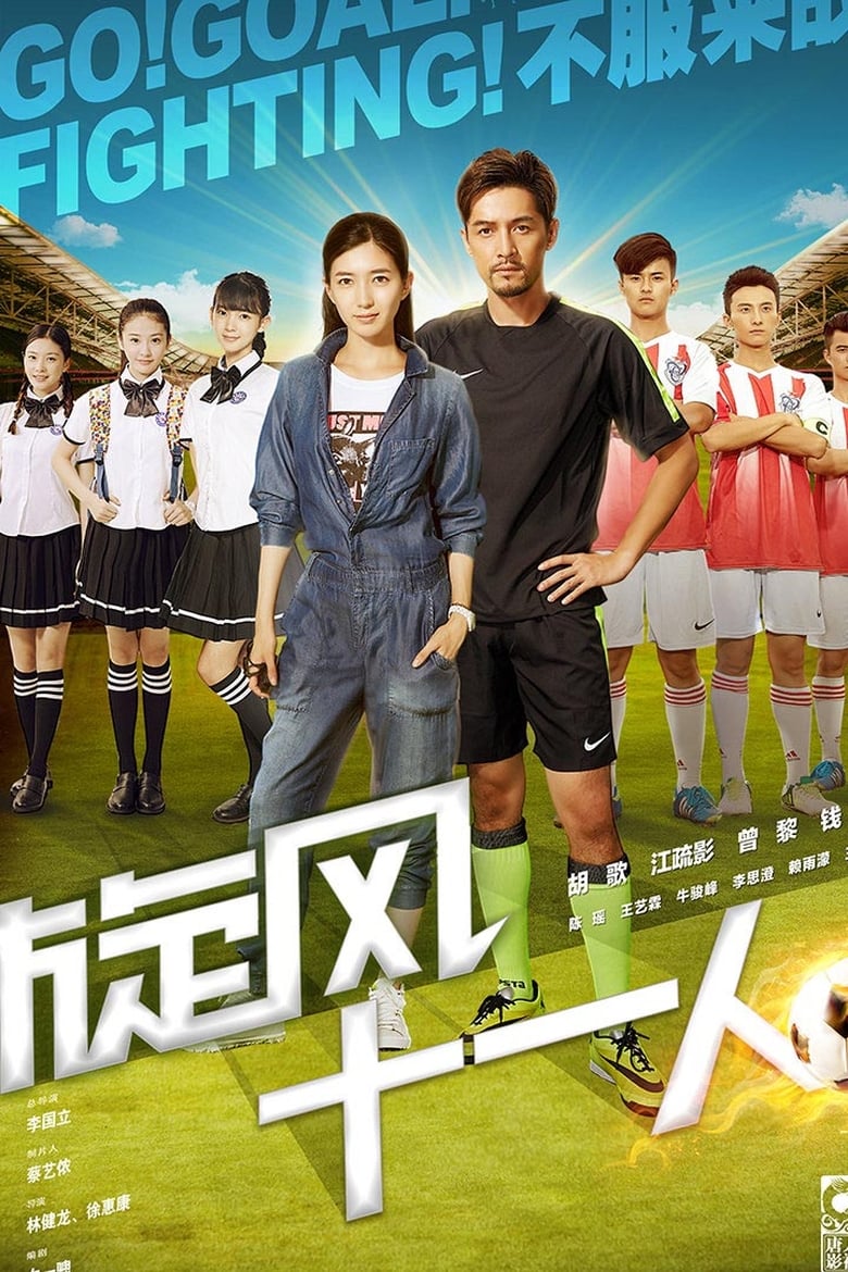 Poster of Go! Goal! Fighting!