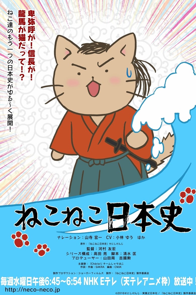 Poster of Episodes in Neko Neko Nihonshi - Season 1 - Season 1