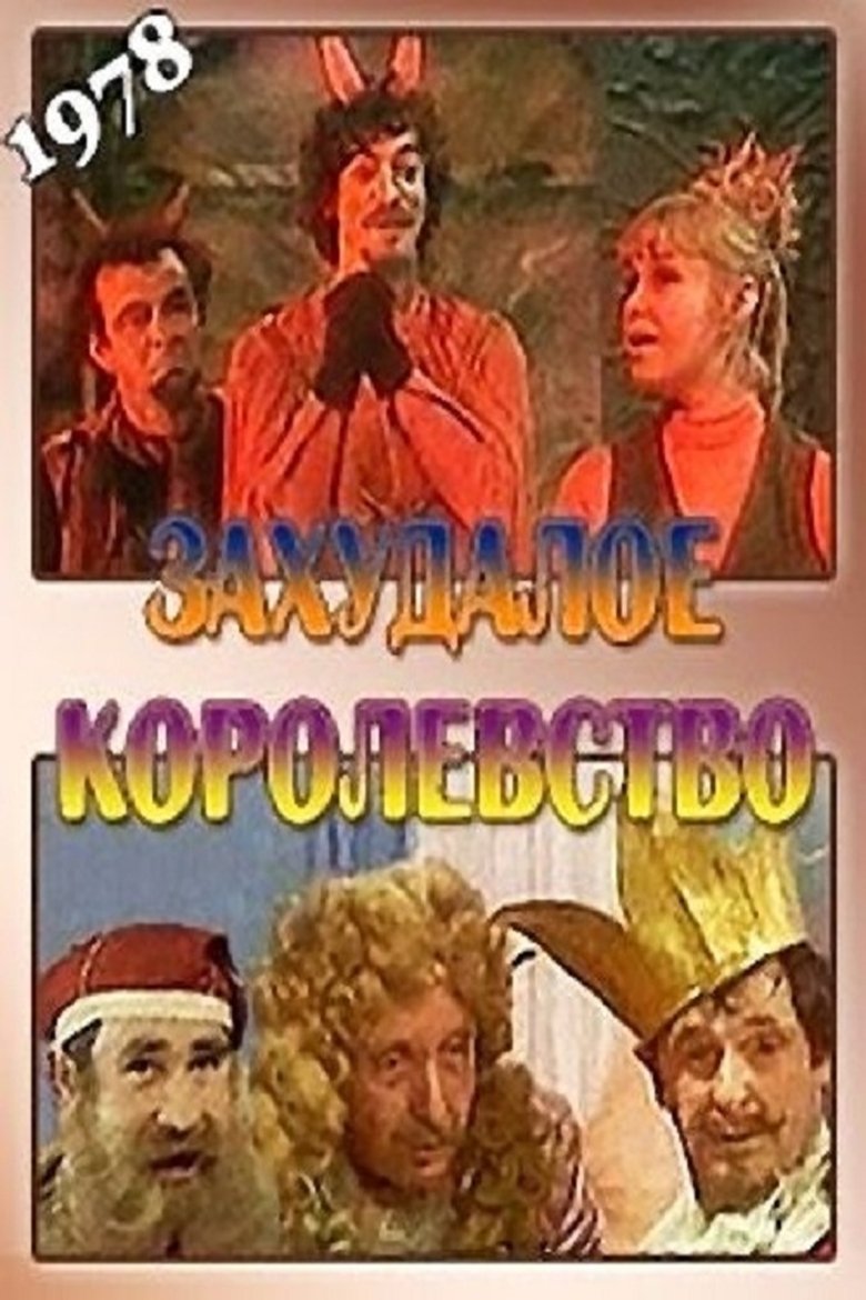 Poster of Seedy Kingdom