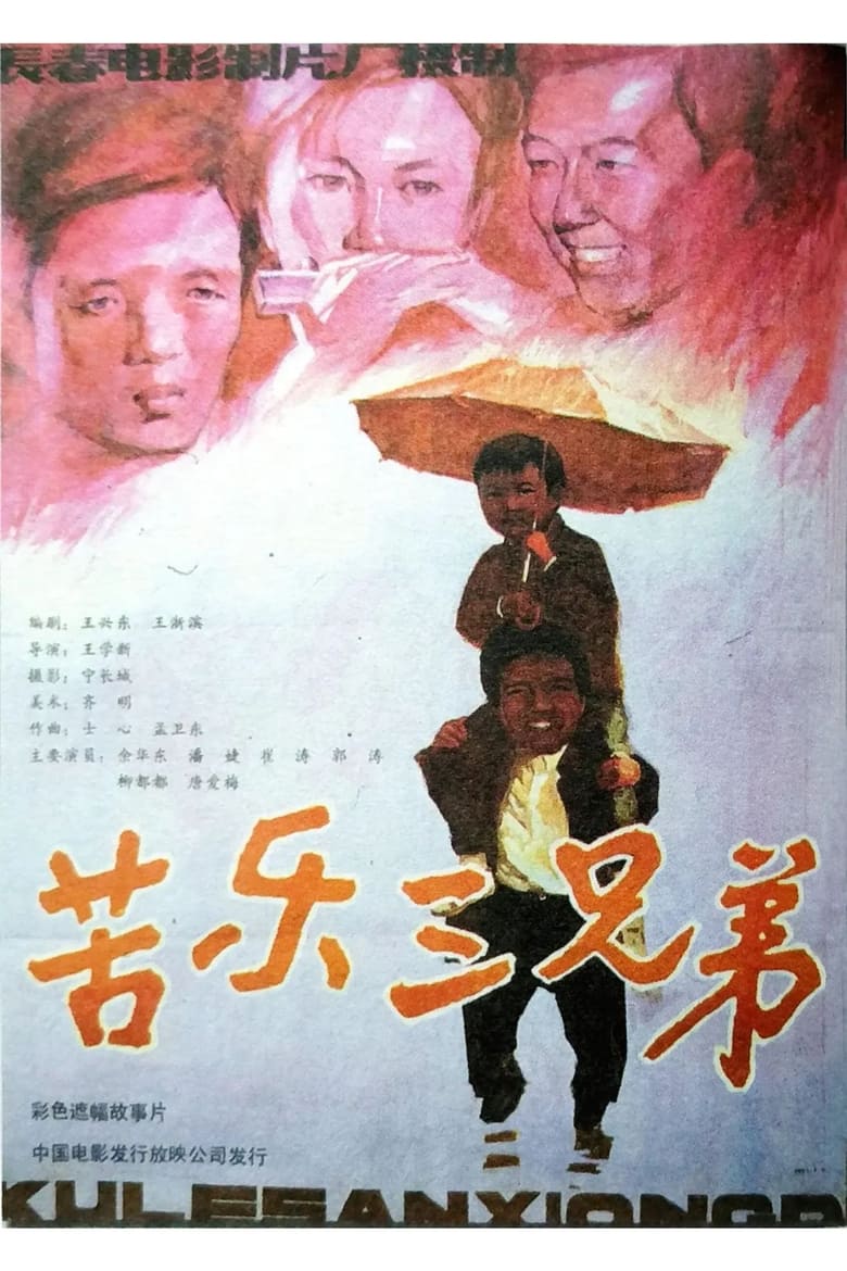 Poster of The Three Brothers