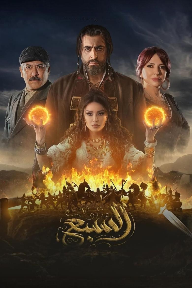 Poster of Al Sabe