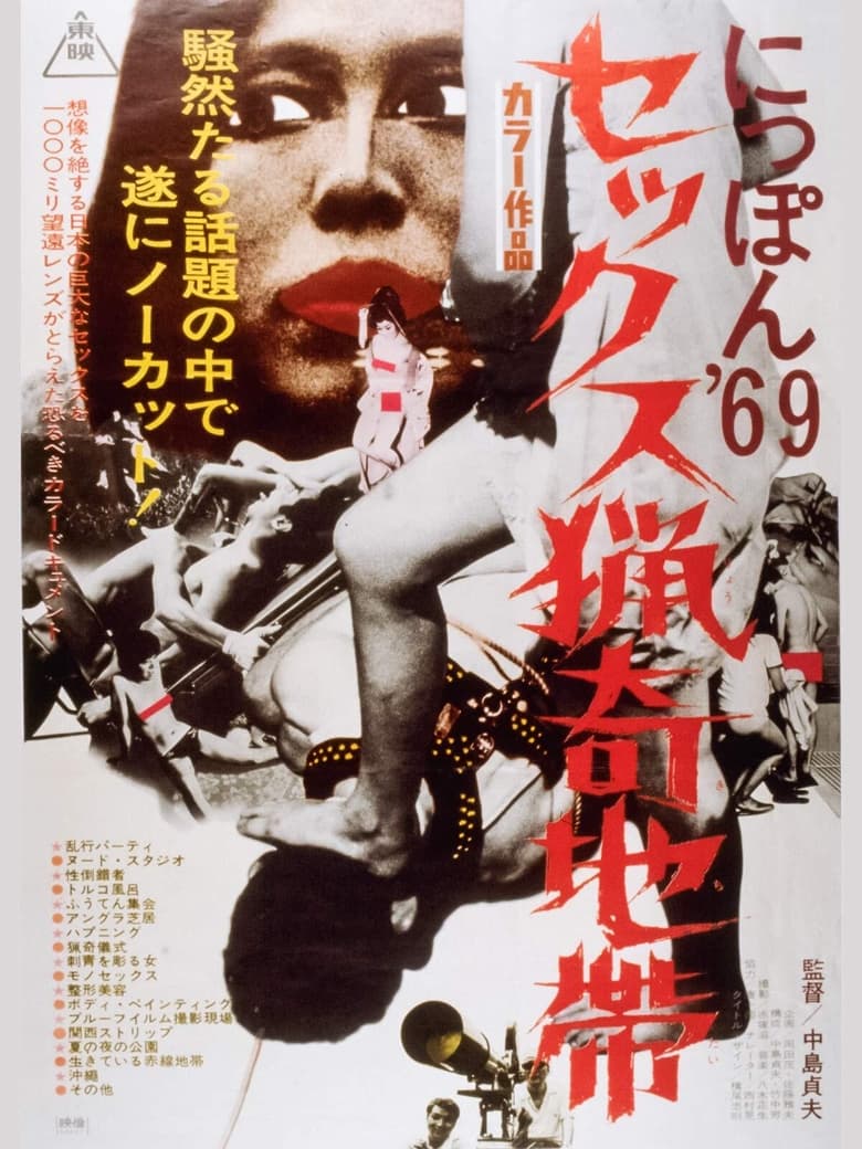 Poster of Nippon '69 Sexual Curiosity Seeking Zone