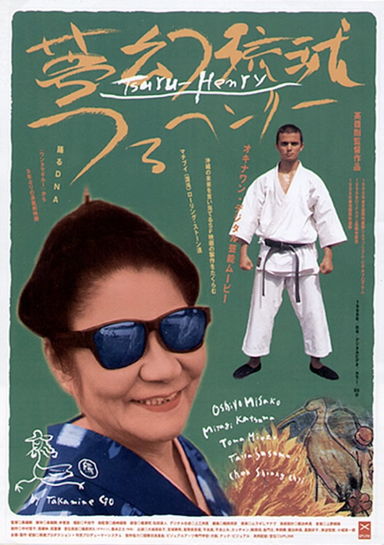 Poster of Tsuru-Henry