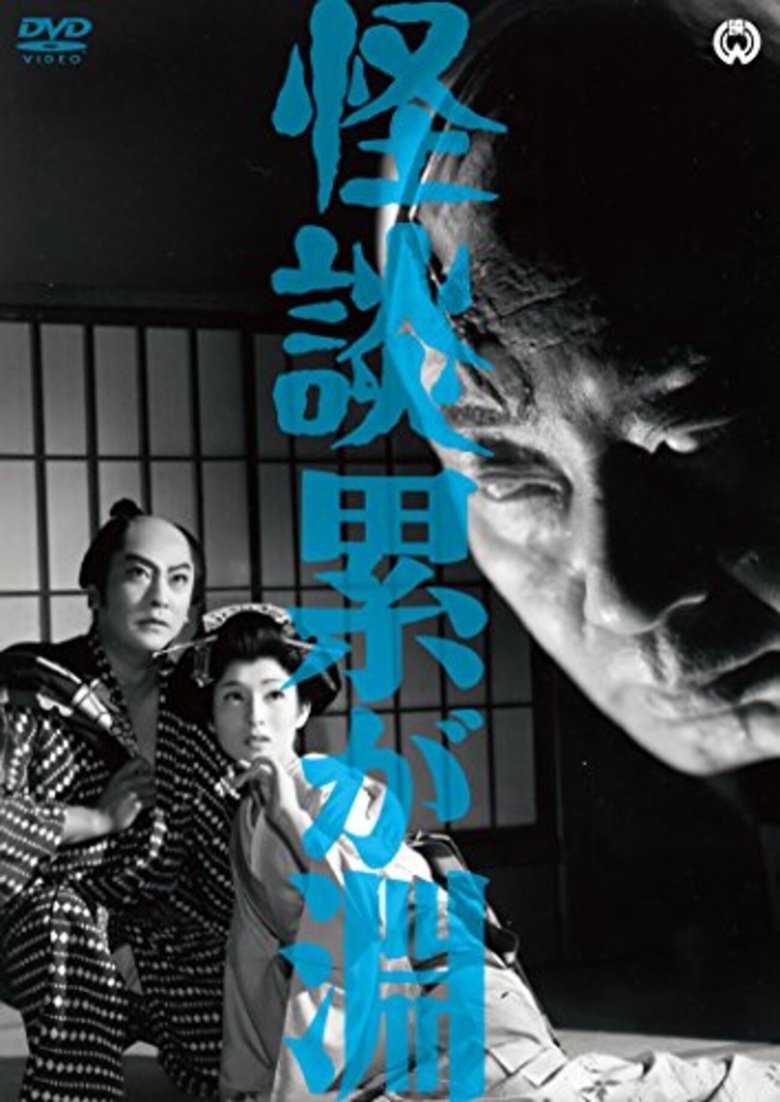 Poster of Ghost Story: Depth of Kasane