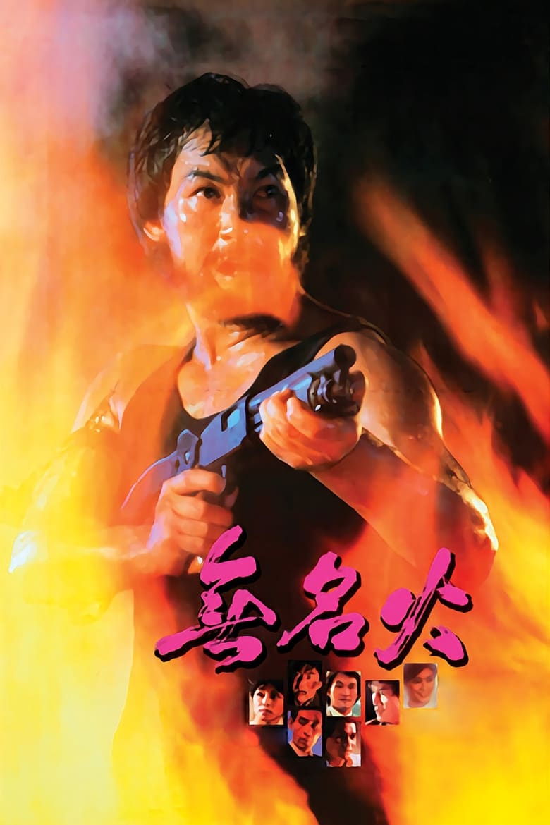 Poster of Profile in Anger