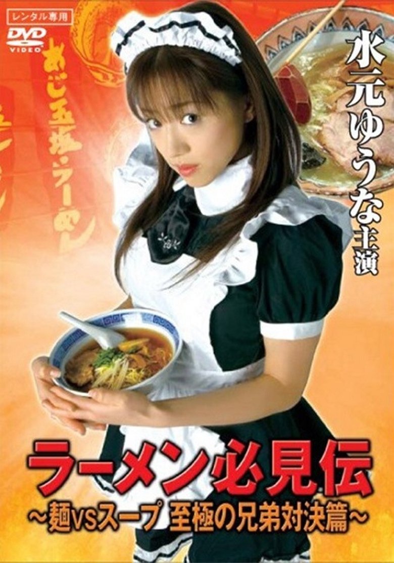 Poster of Ramen hikken-den
