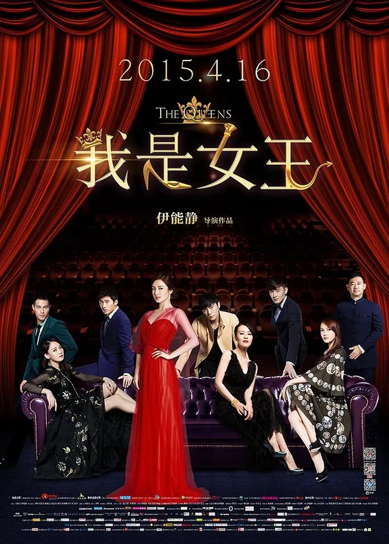 Poster of The Queens