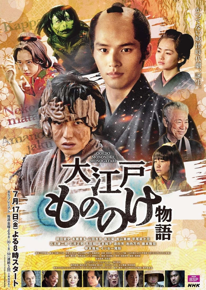 Poster of Oeda Ghost Story