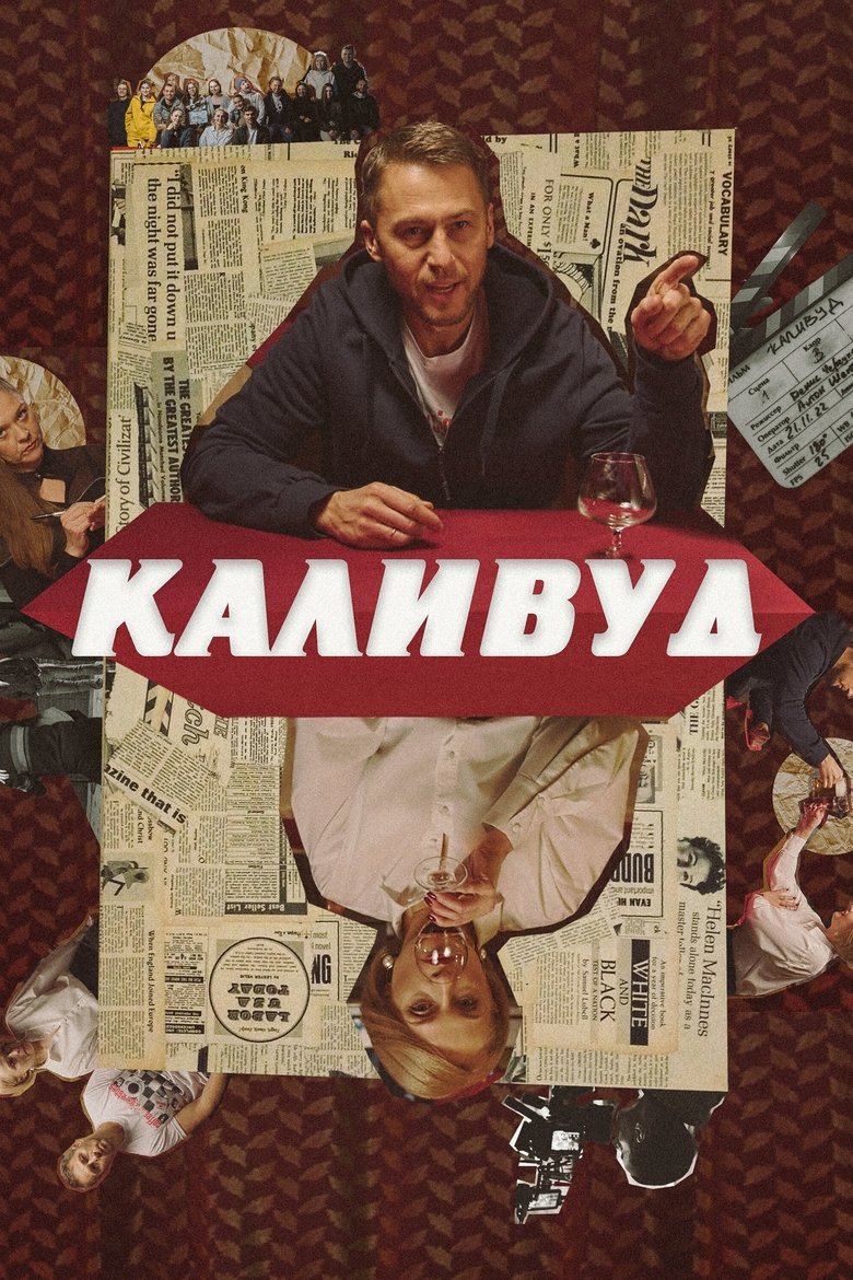 Poster of Каливуд