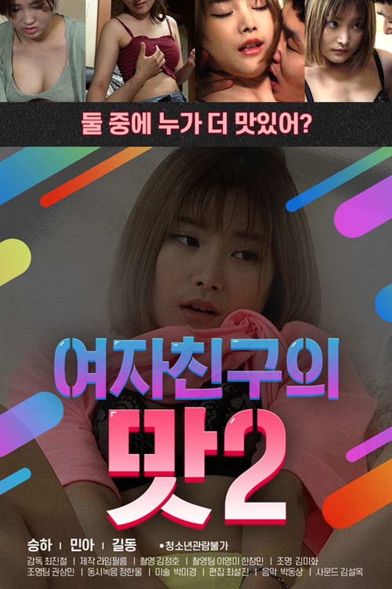 Poster of Girlfriend's Taste 2