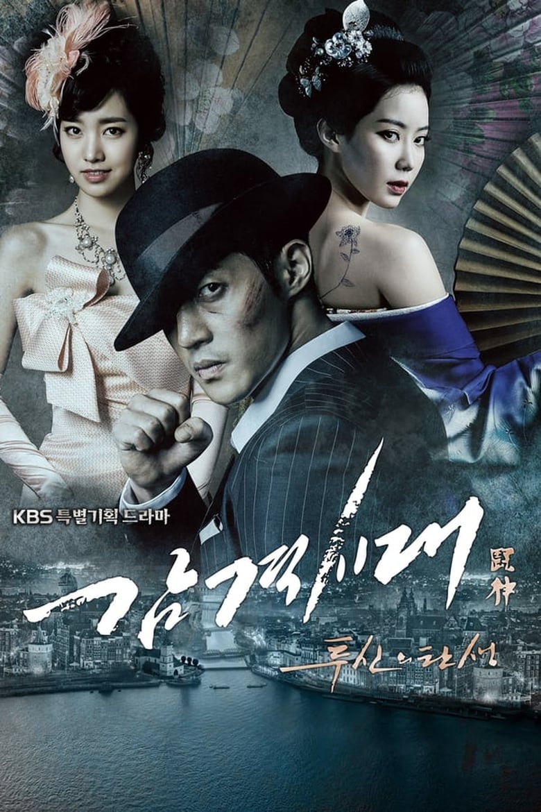 Poster of Episodes in Inspiring Generation - Season 1 - Season 1