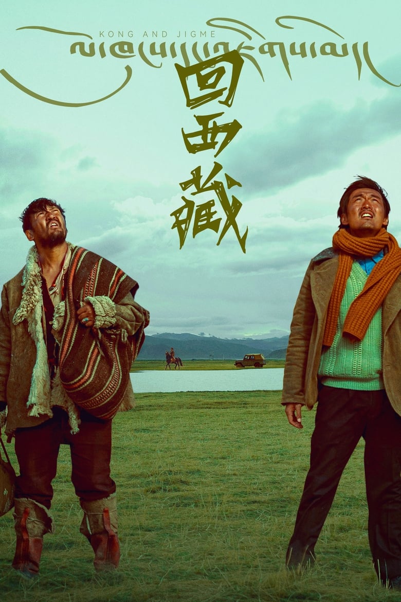 Poster of Kong and Jigme