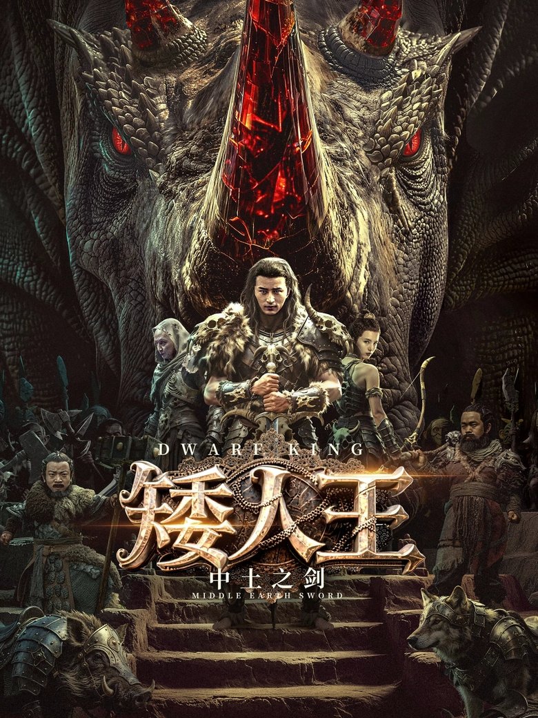 Poster of Dwarf King: Middle Earth Sword