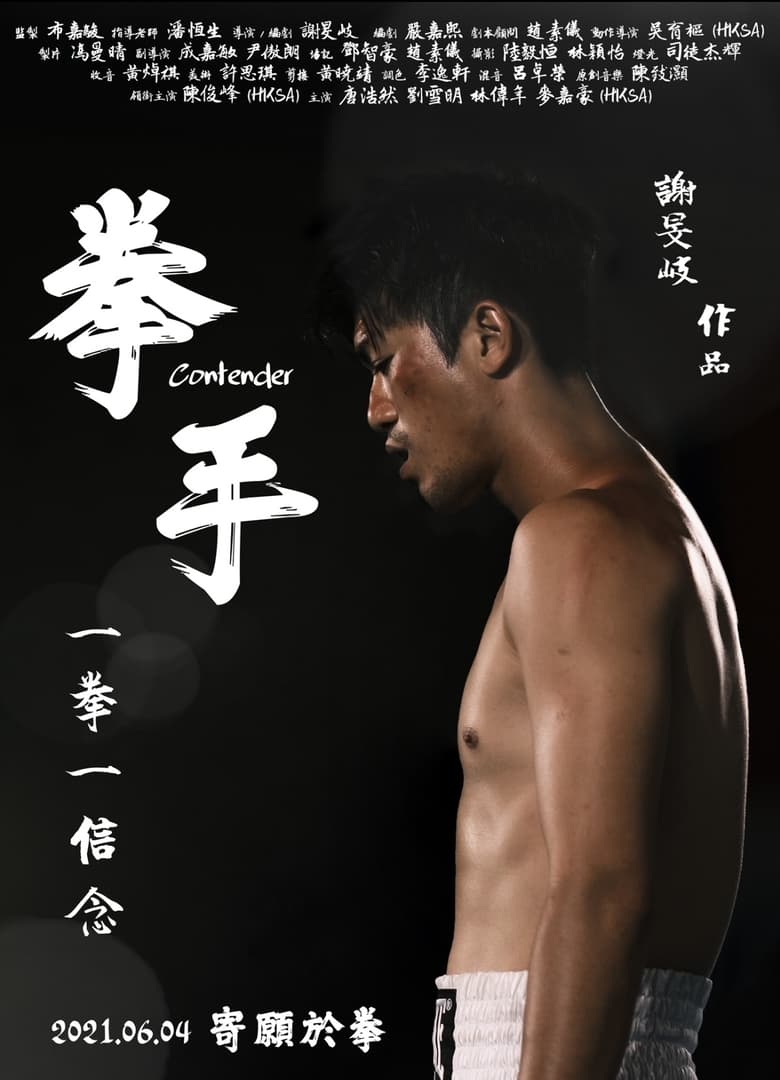 Poster of Contender