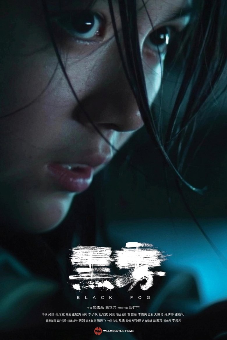 Poster of Black Fog