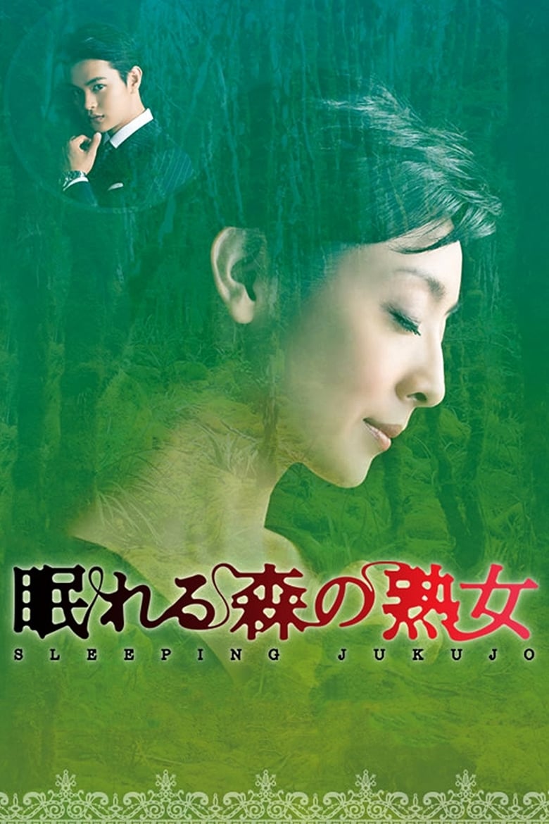 Poster of Sleeping Jukujo