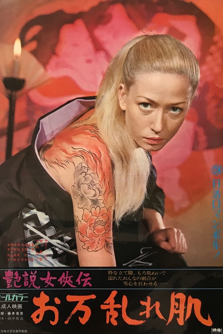 Poster of Foreigner's Mistress Oman: Tempestuous Skin