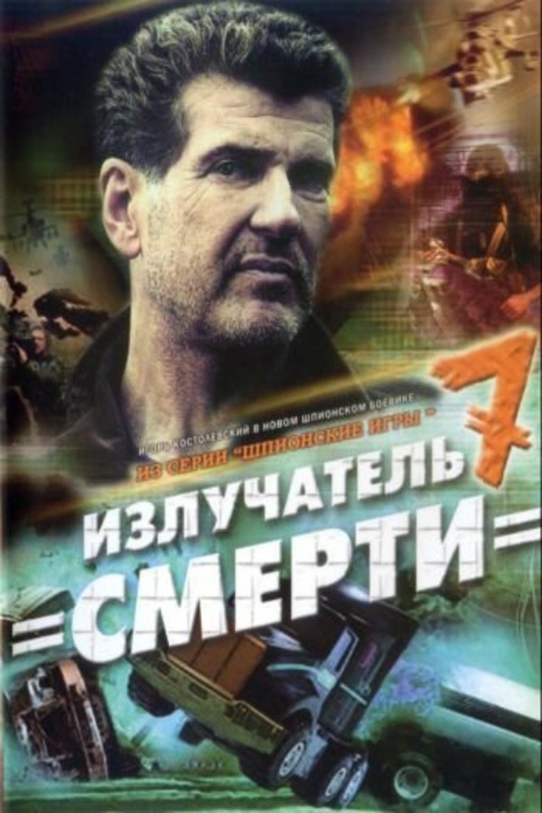 Poster of Spy Games: The Death Radiator