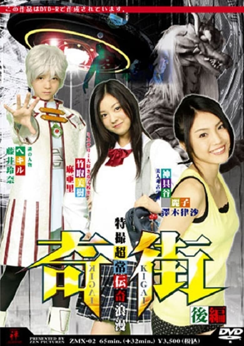 Poster of Kigai (Paranormal Town) Vol. 2