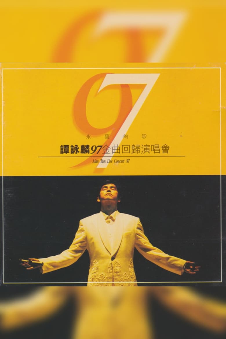 Poster of 譚詠麟97金曲回歸演唱會