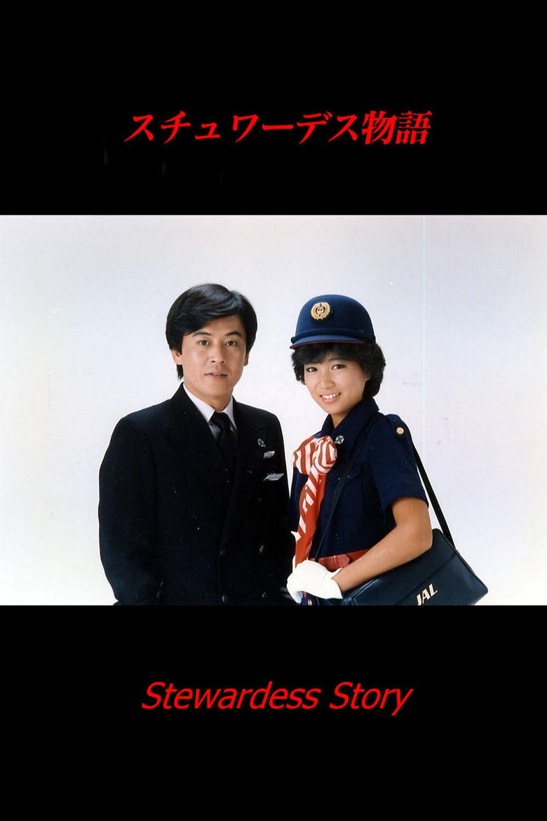 Poster of Cast and Crew in Stewardess Story - Season 1 - Episode 20 - Episode 20