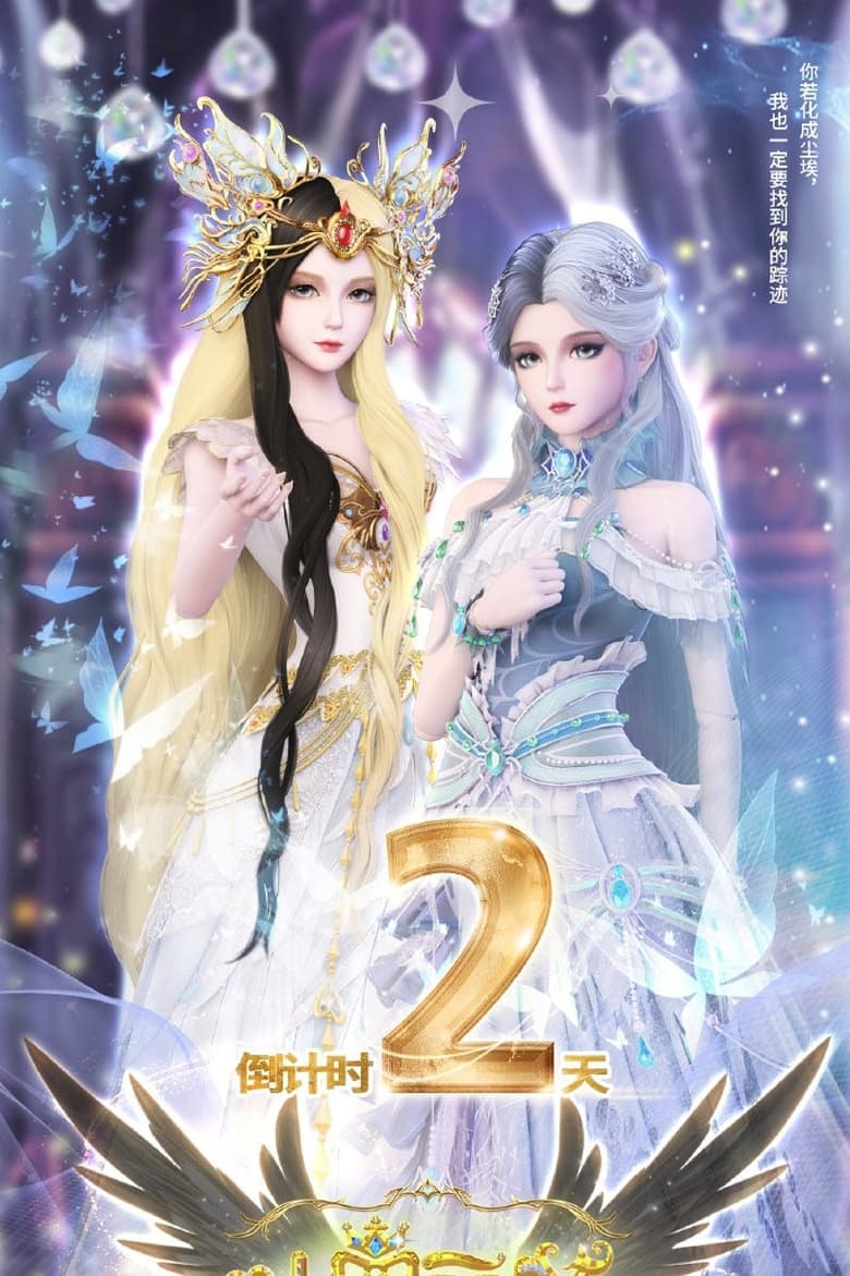 Poster of Episodes in The Fairy Dream Of Yelouli - Season 1 - Season 1