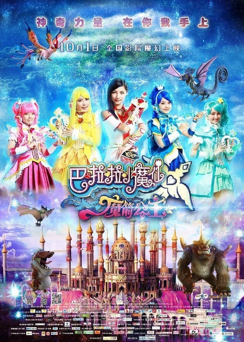 Poster of Balala the Fairies: Princess Camellia