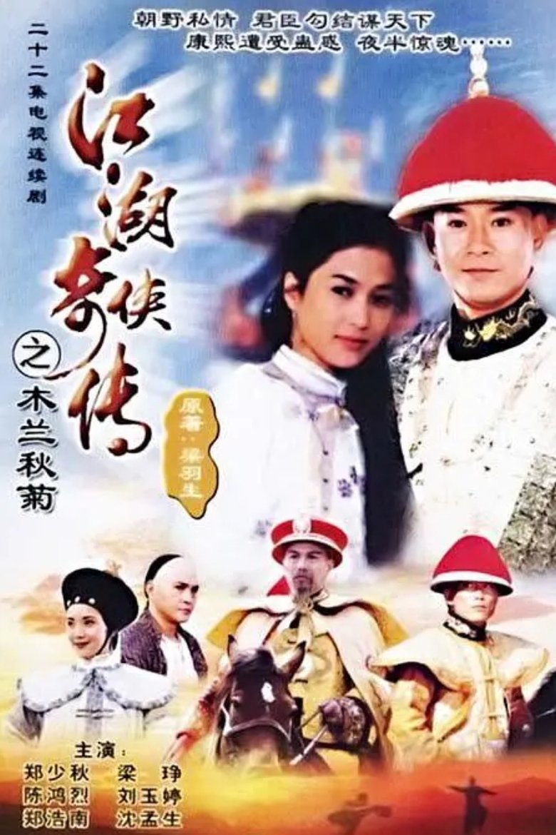 Poster of Legend of Yung Ching