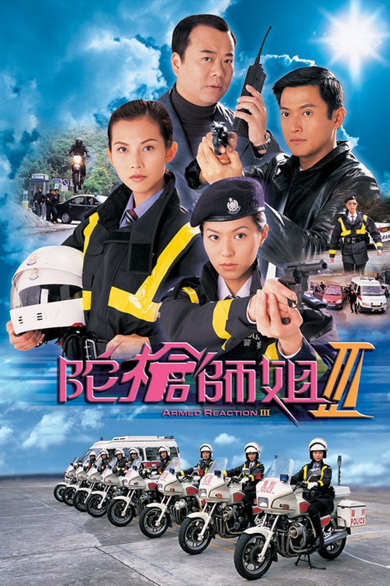 Poster of Episodes in Armed Reaction - 陀枪师姐 III - 陀枪师姐 III