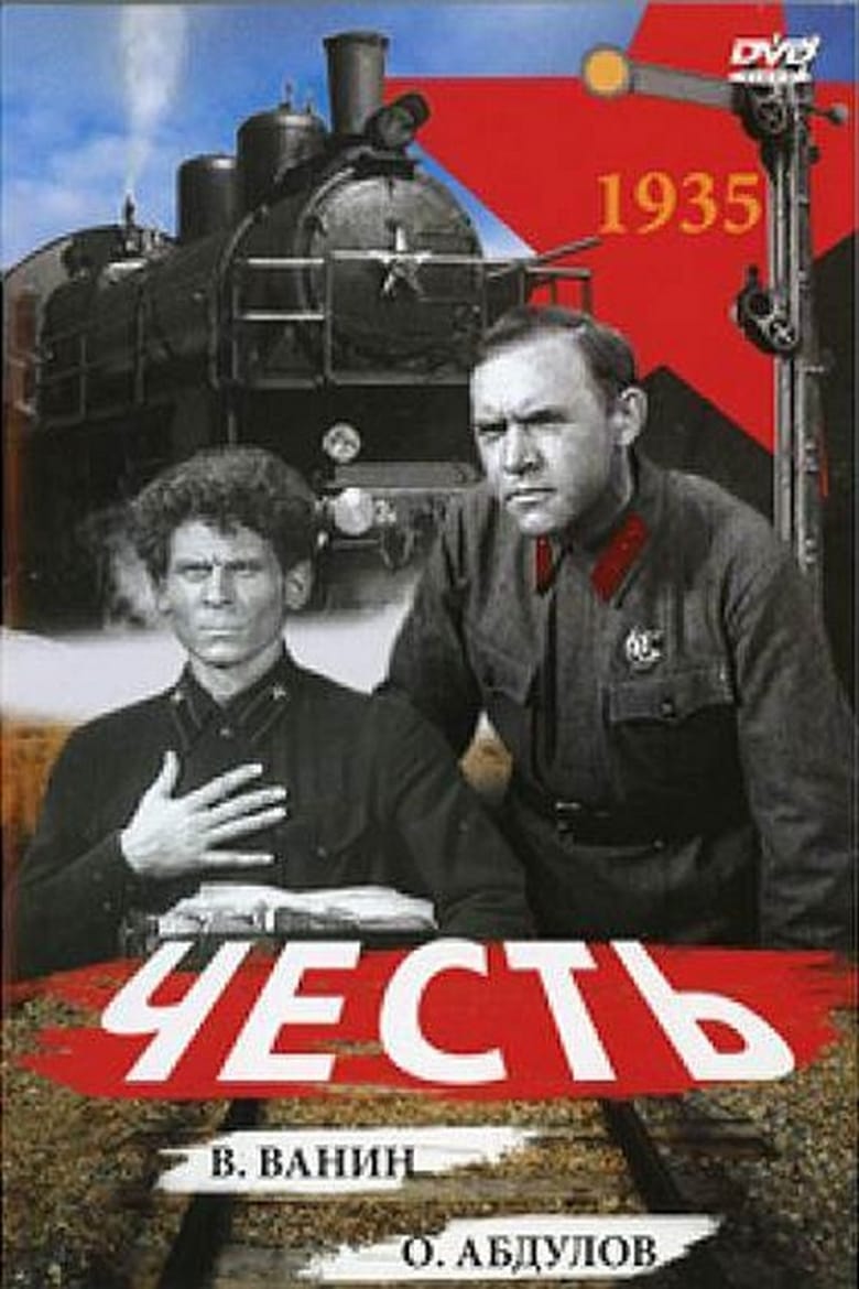 Poster of Честь