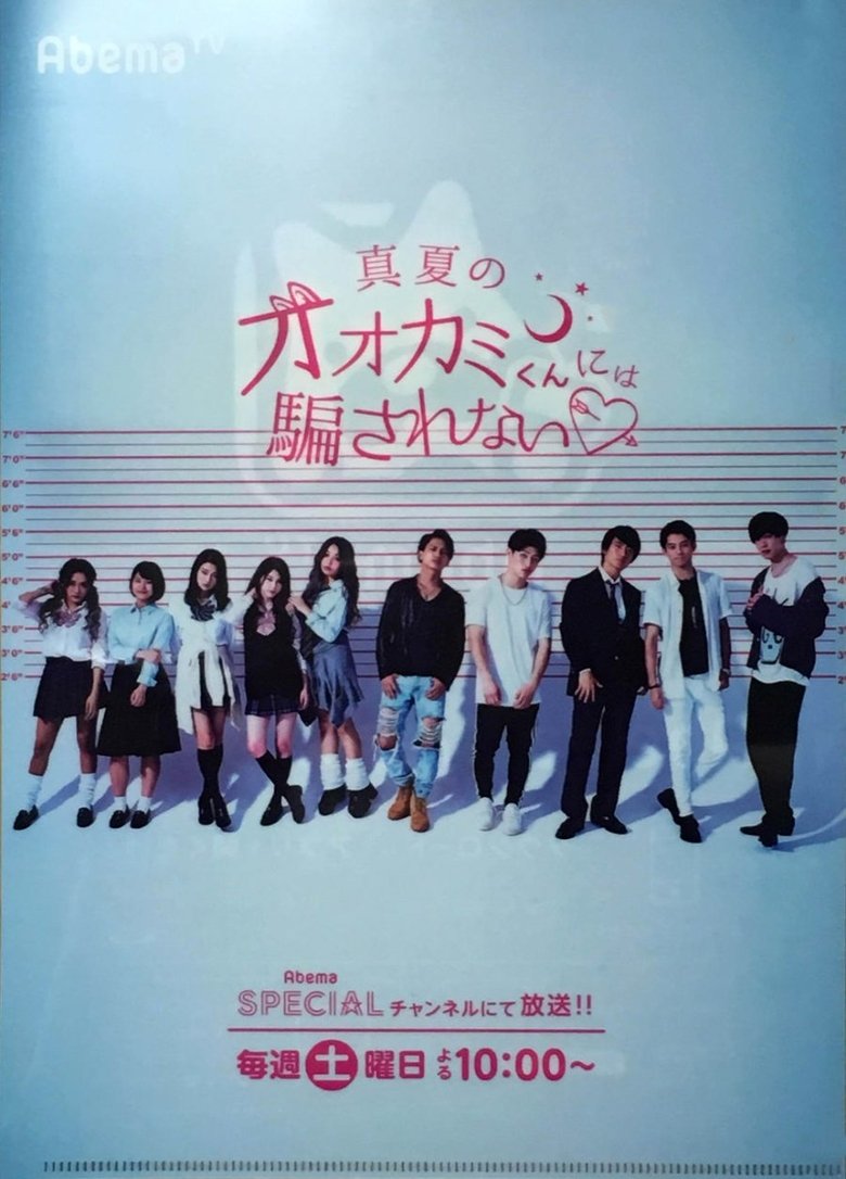 Poster of Episodes in Who Is The Wolf? - Don't be deceived by the wolf of summer - Don't be deceived by the wolf of summer