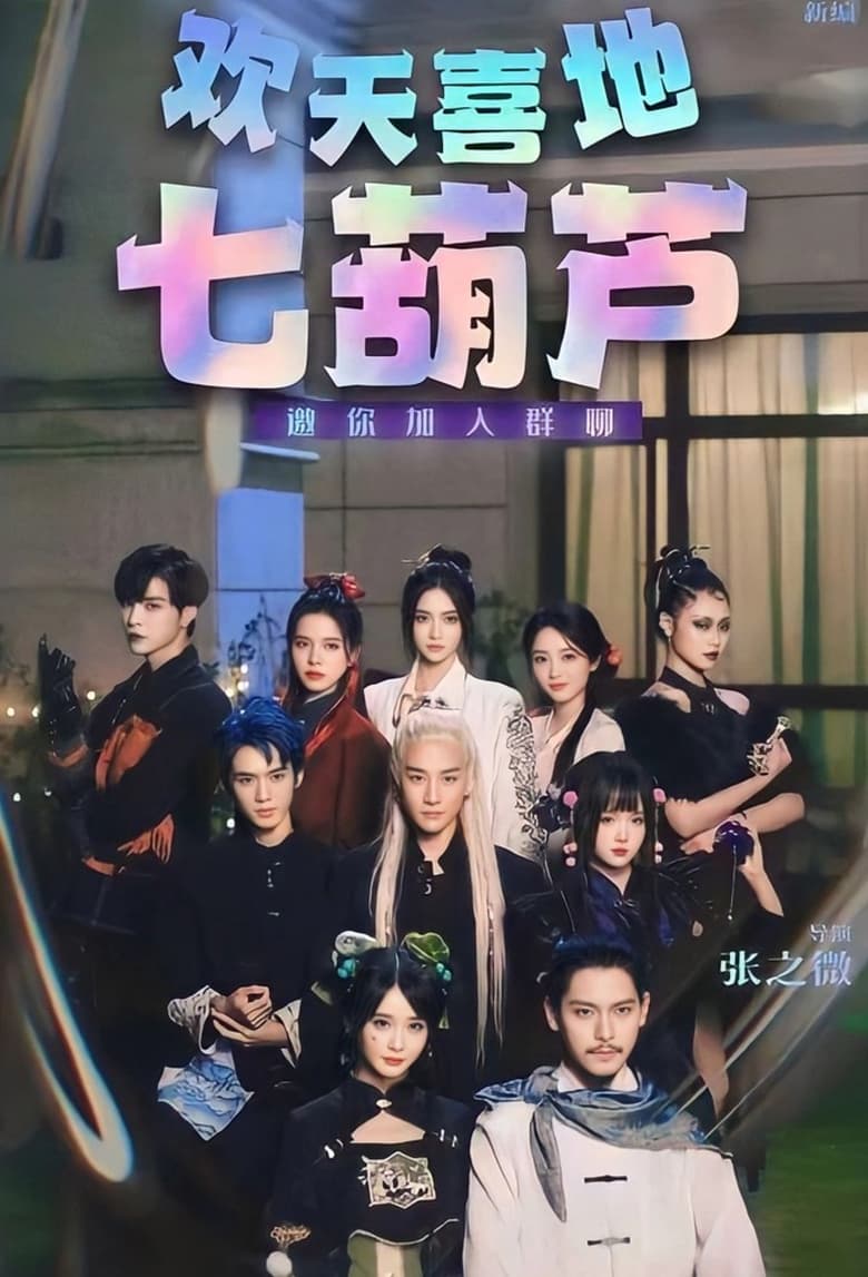 Poster of Seven Gods, Two Demons