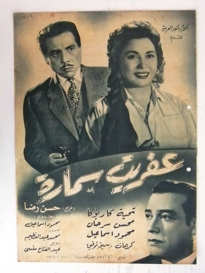 Poster of Samara's Ghost