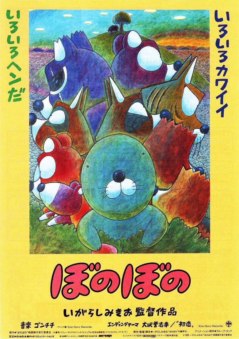 Poster of Bonobono