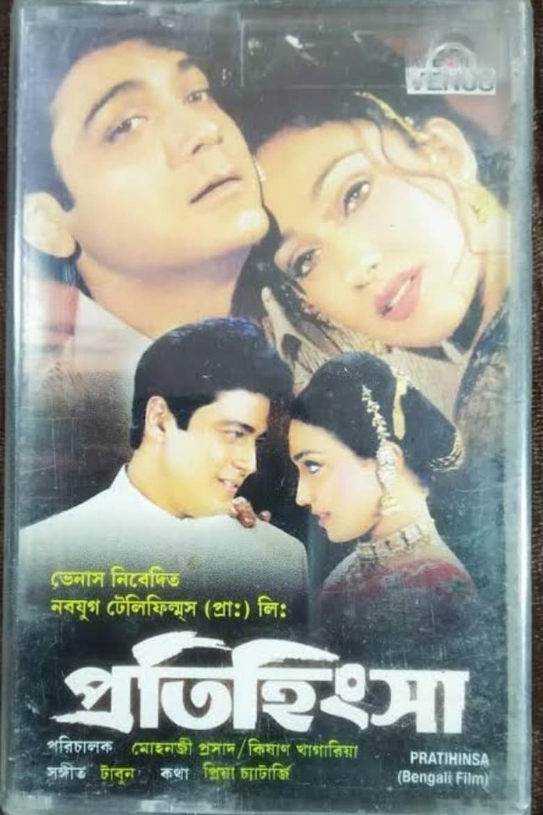 Poster of Pratihinsa