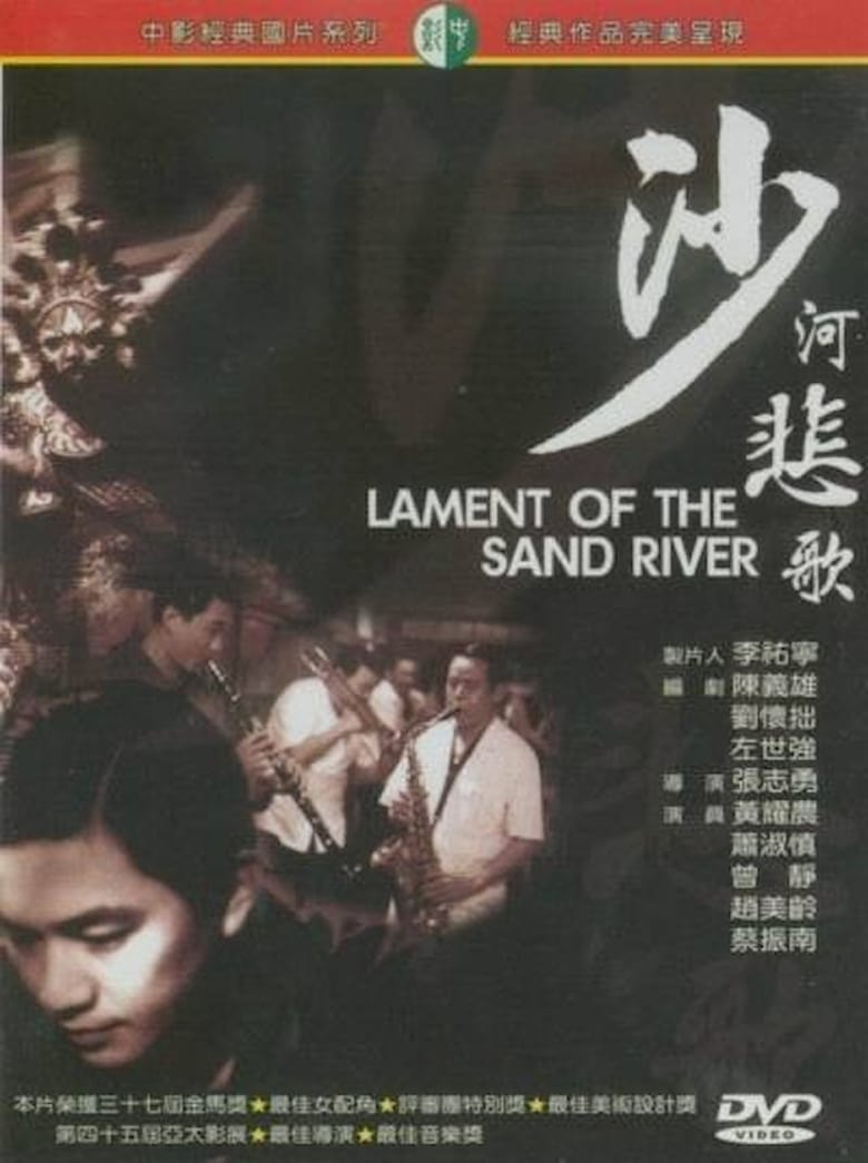 Poster of Lament of the Sand River