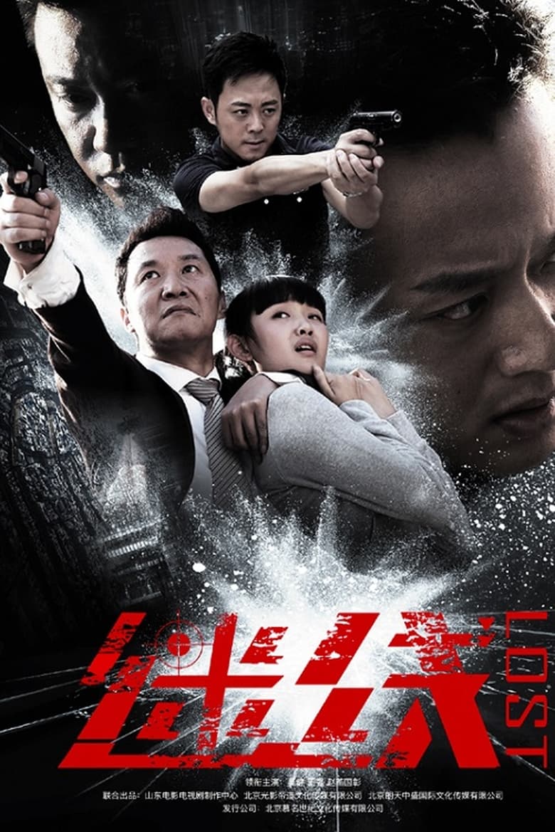 Poster of Episodes in 迷线 - Season 1 - Season 1