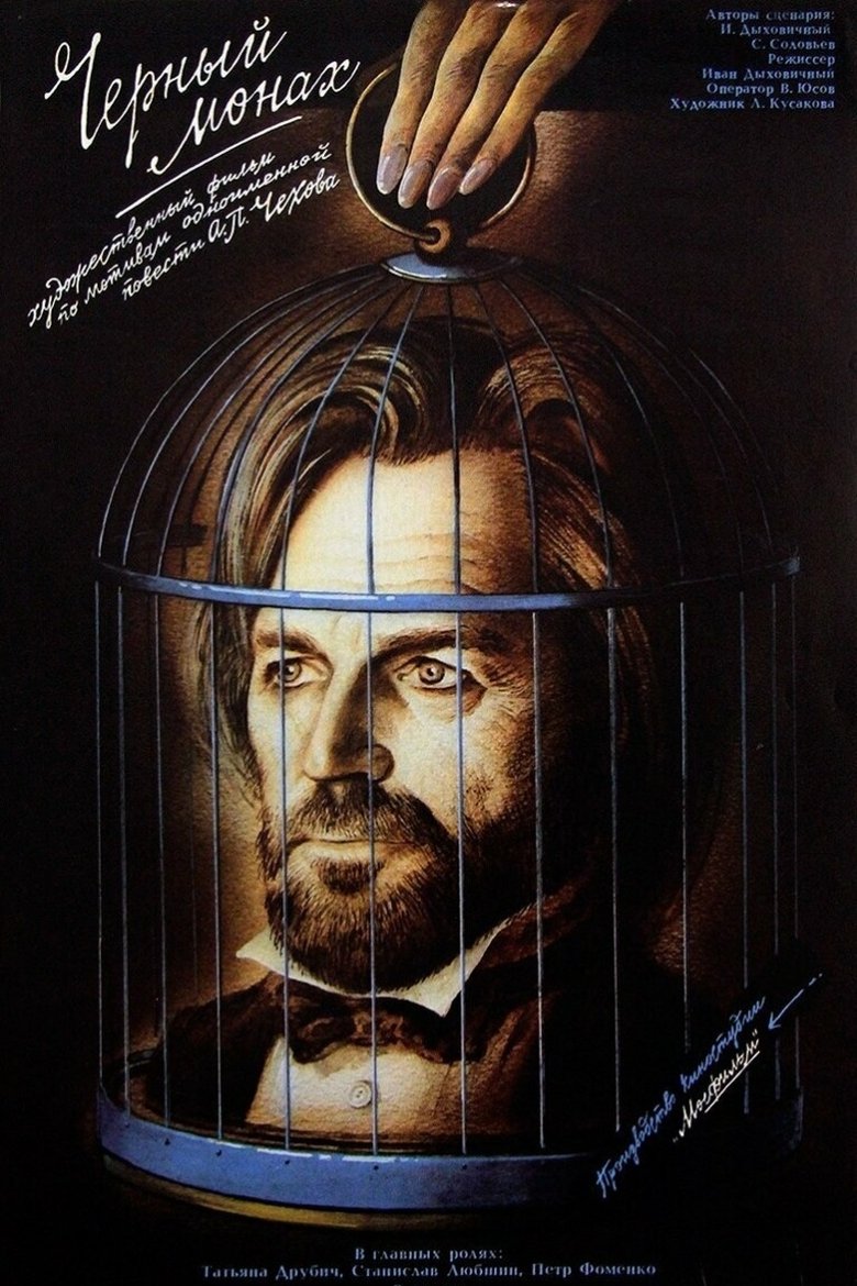 Poster of The Black Monk