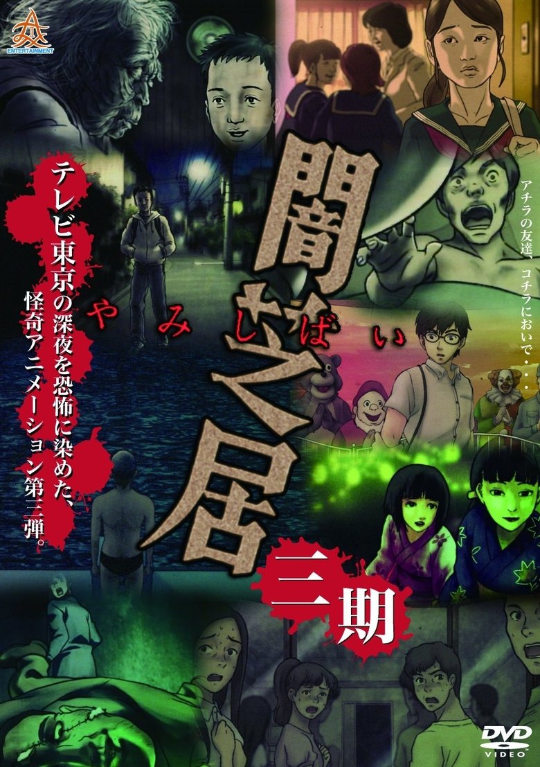 Poster of Episodes in Theatre Of Darkness  Yamishibai - Season 3 - Season 3
