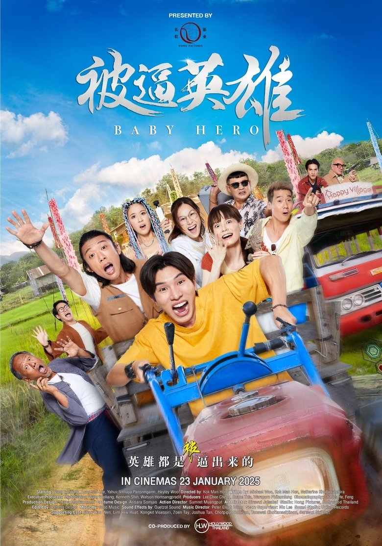 Poster of Baby Hero