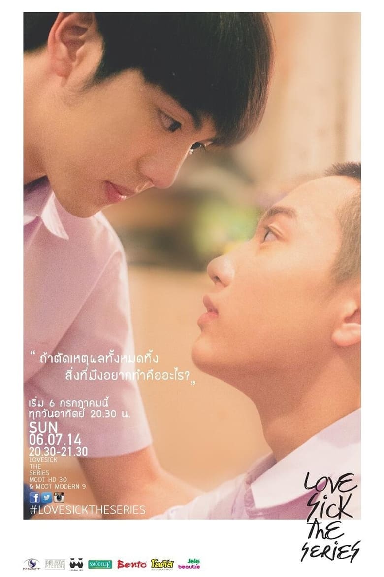 Poster of Cast and Crew in Love Sick - Season 1 - Episode 12 - Episode 12